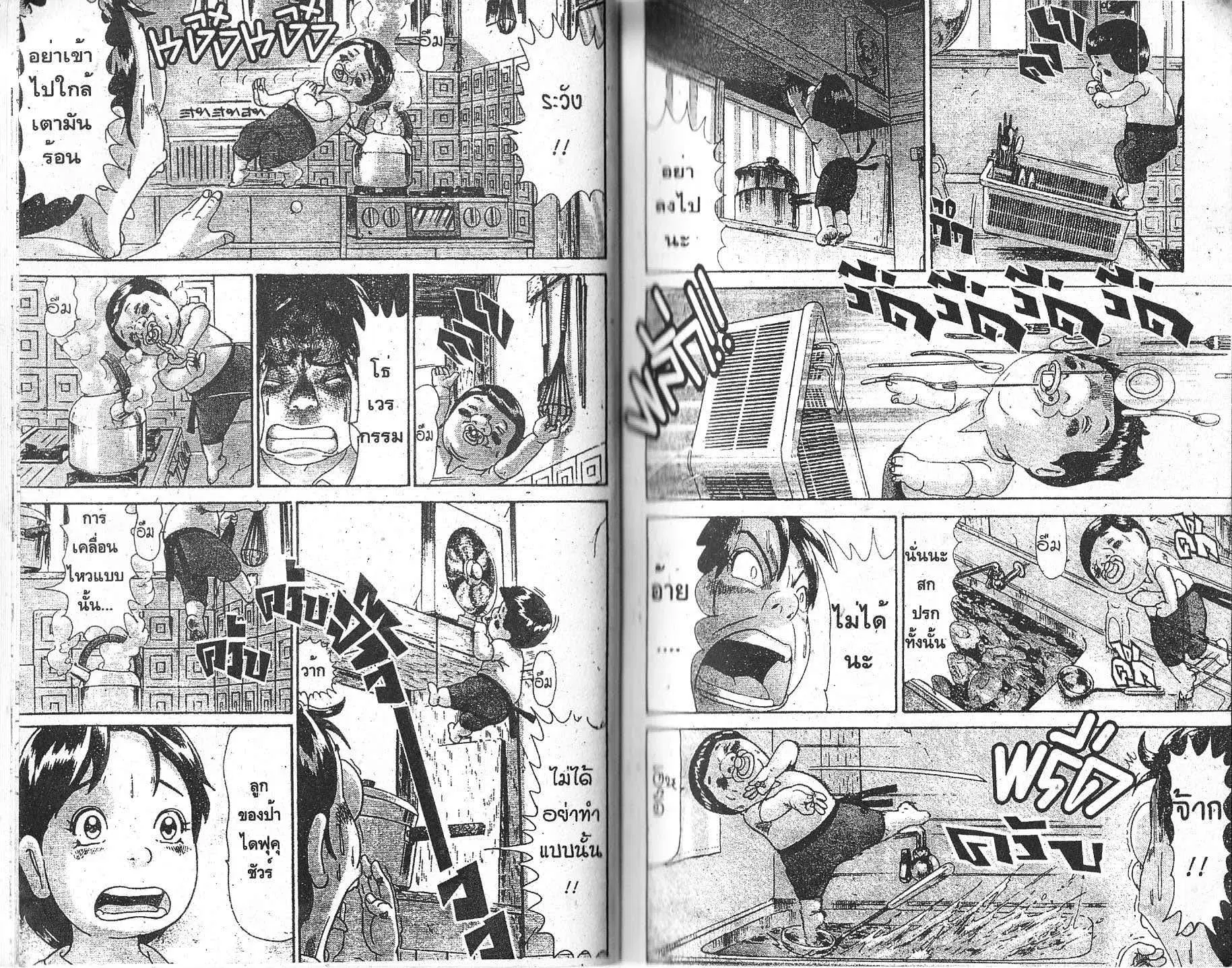 Urayasu Tekkin Kazoku ตอนที่ 129 หน้า 5