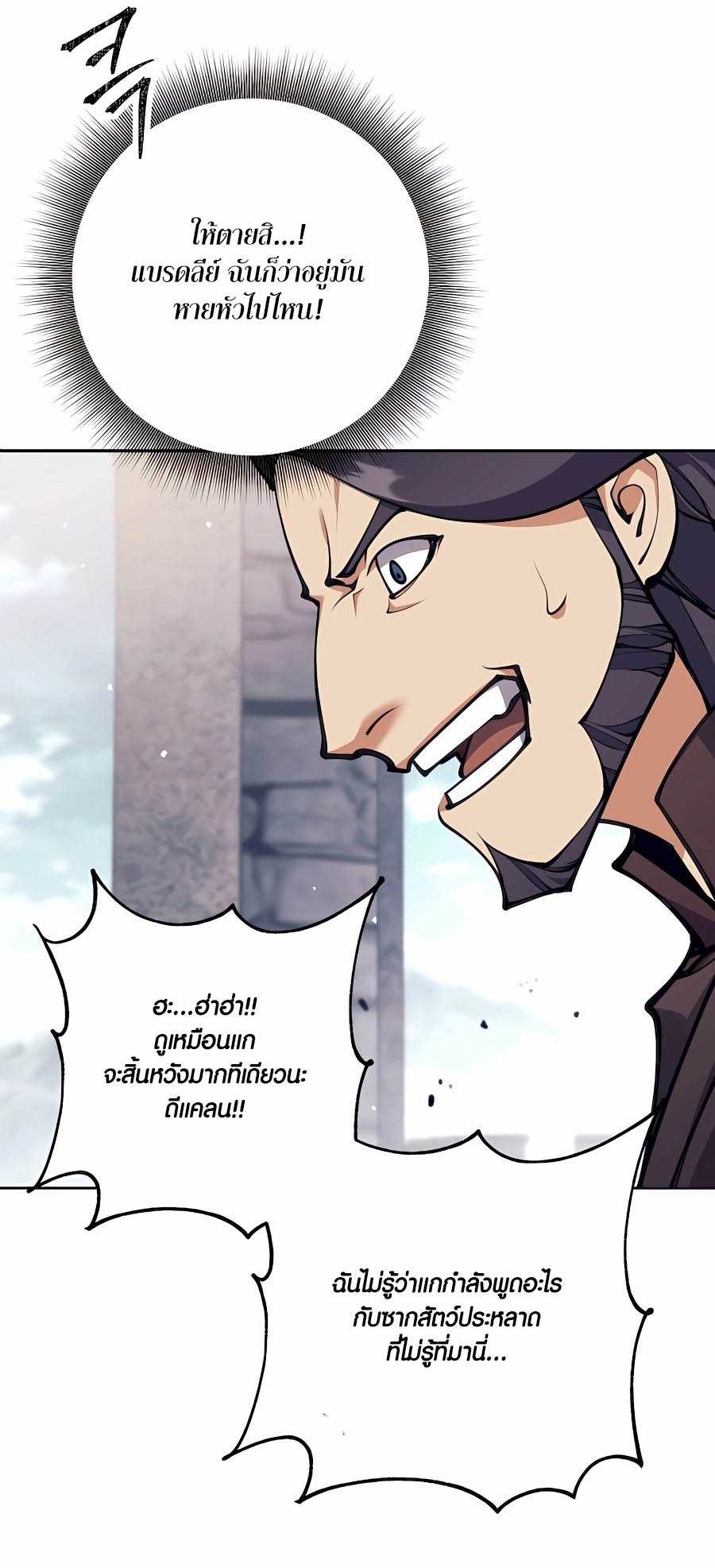 Trash of A Dark Fantasy ผมกลายเป็นตัวละครในเกมแนวดาร์กแฟนตาซี ตอนที่ 30 หน้า 26