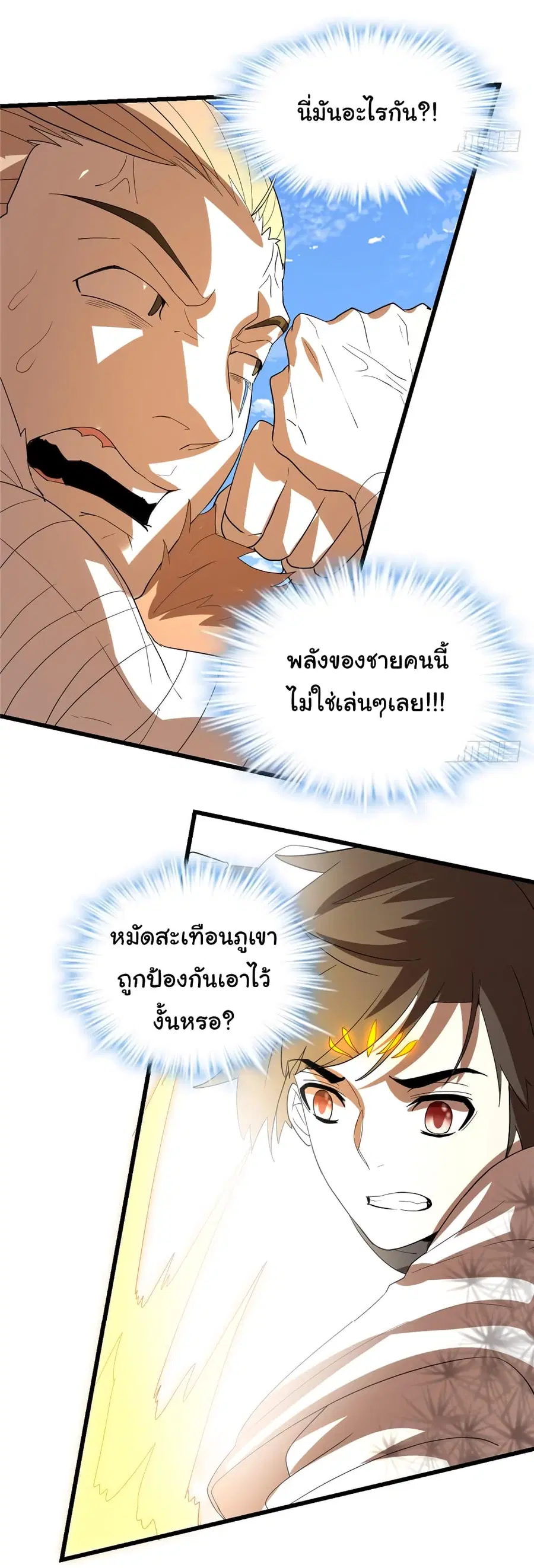 I might be A Fake Fairy ตอนที่ 26 หน้า 6