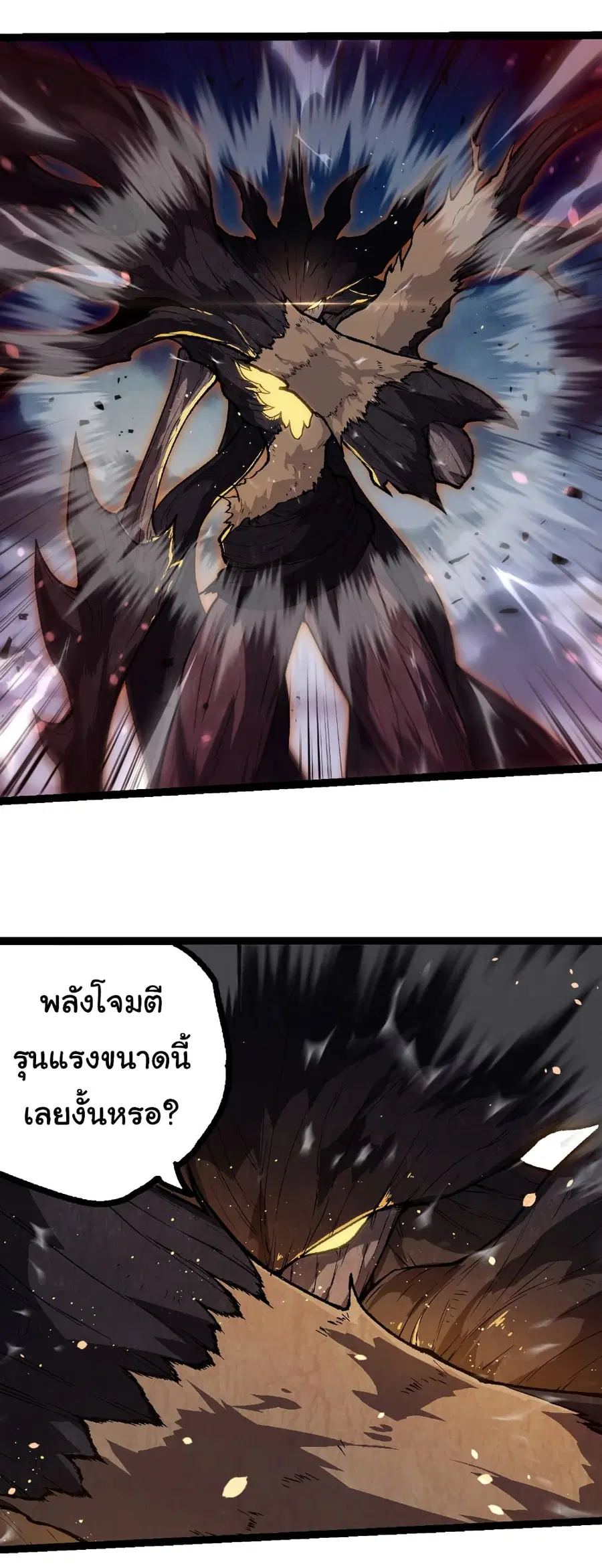 Evolution from the Big Tree ตอนที่ 250 หน้า 8