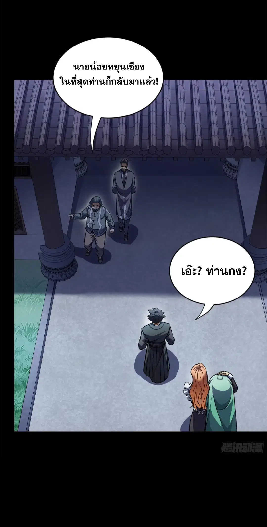 Legend of Star General ตอนที่ 224 หน้า 71