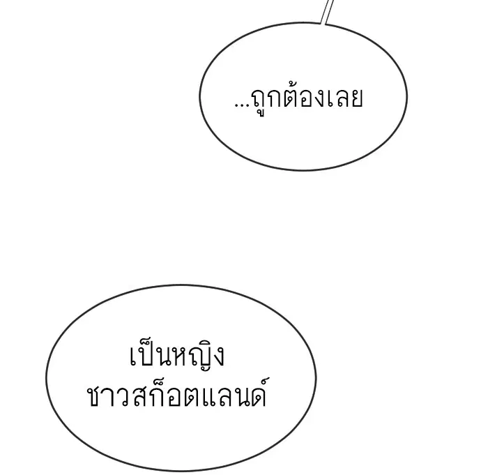 Superhuman Era ตอนที่ 37 หน้า 101