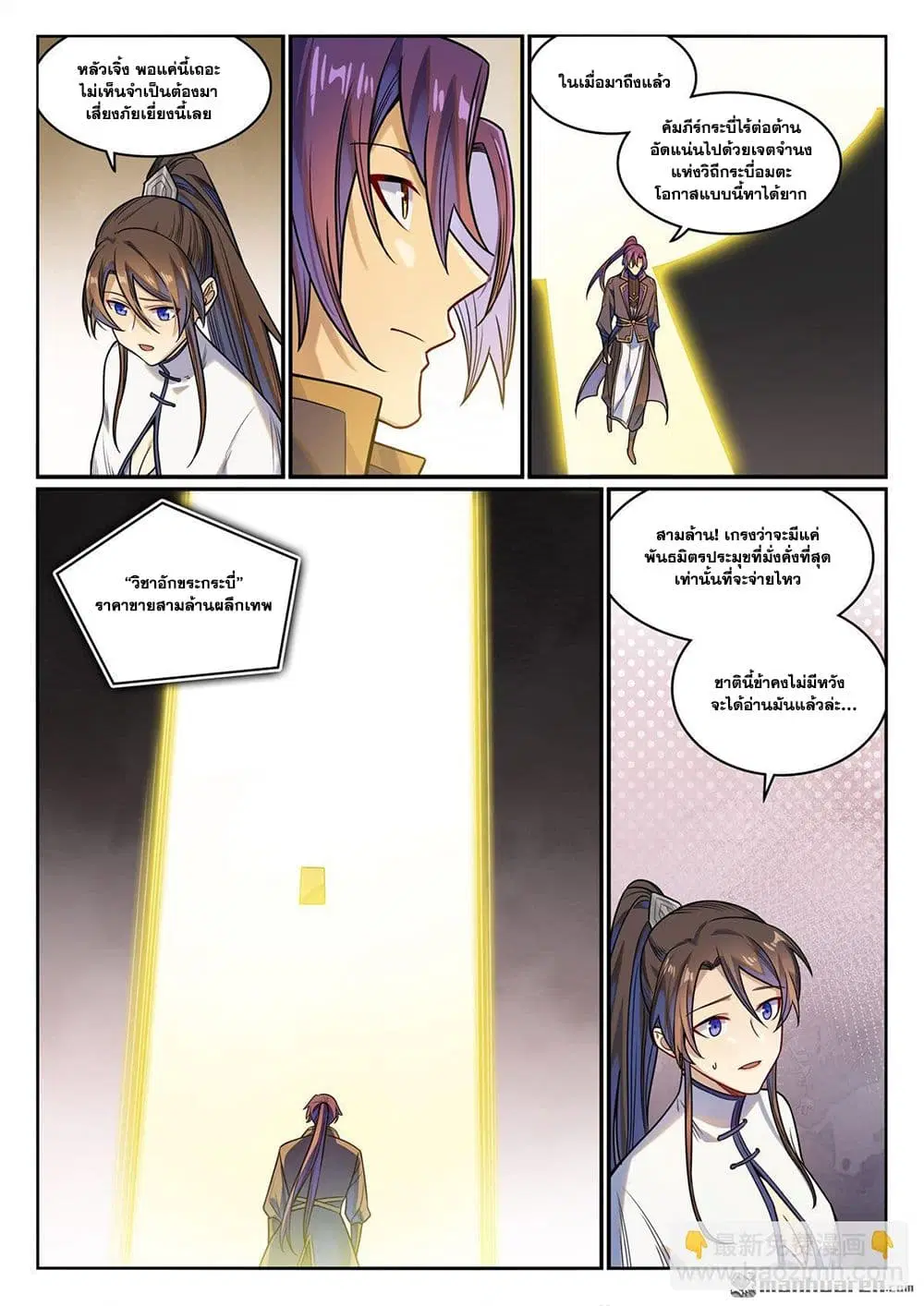 Bailian Chengshen ตอนที่ 1165 หน้า 13