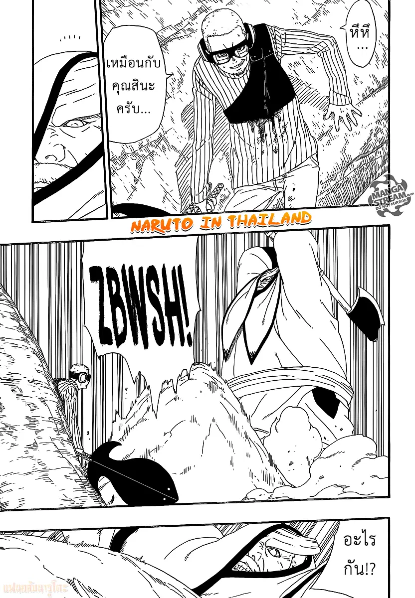 Boruto: Naruto Next Generations – โบรูโตะ: นารูโตะ เน็กซ์ เจนเนเรชั่น ตอนที่ 7 หน้า 23