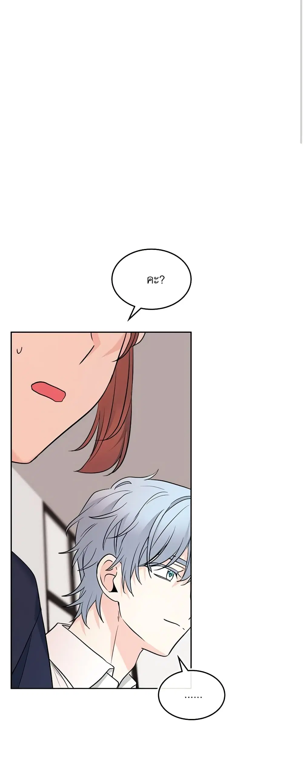 My Life as an Internet Novel ตอนที่ 154 หน้า 18