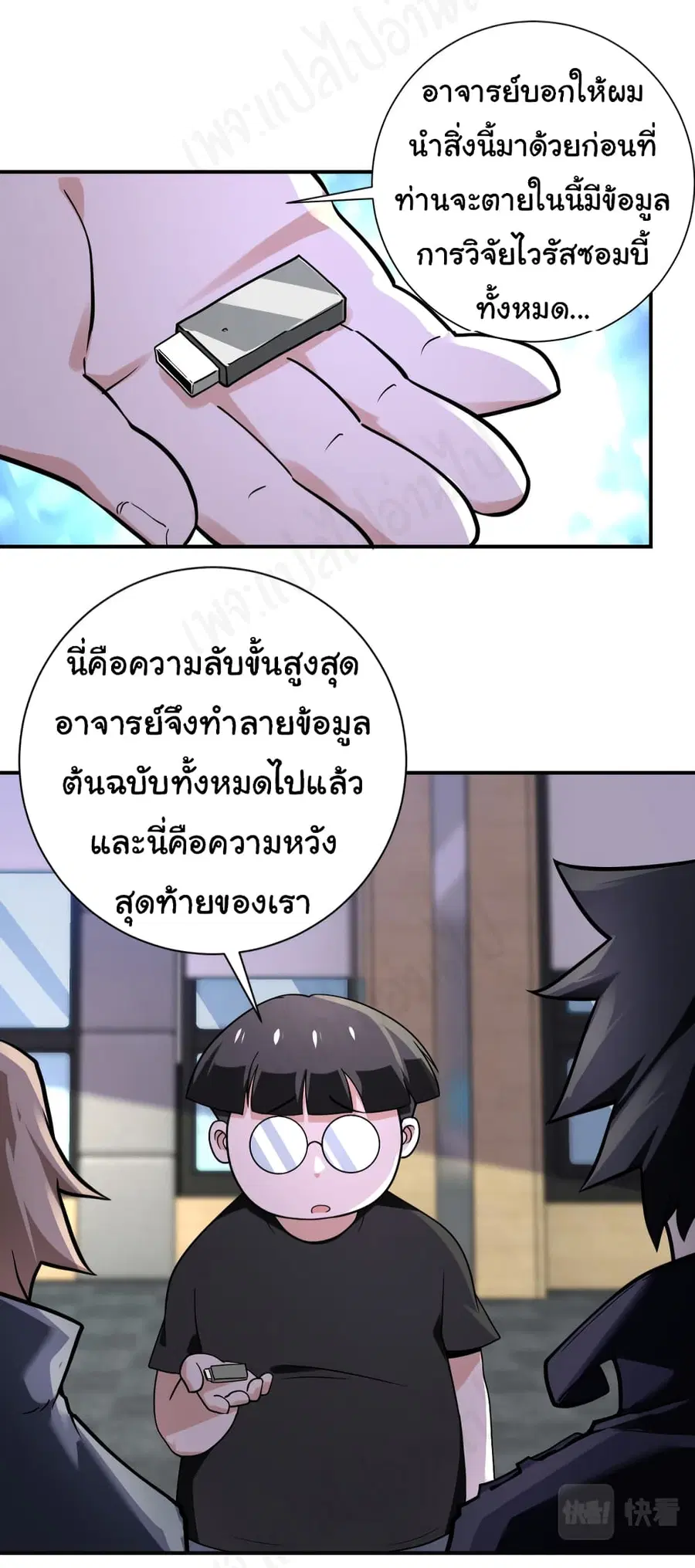 Apocalyptic Super System ตอนที่ 258 หน้า 15