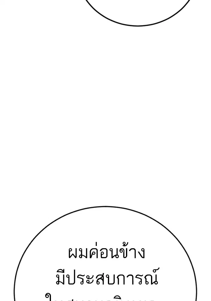 Manager Kim ตอนที่ 121 หน้า 233