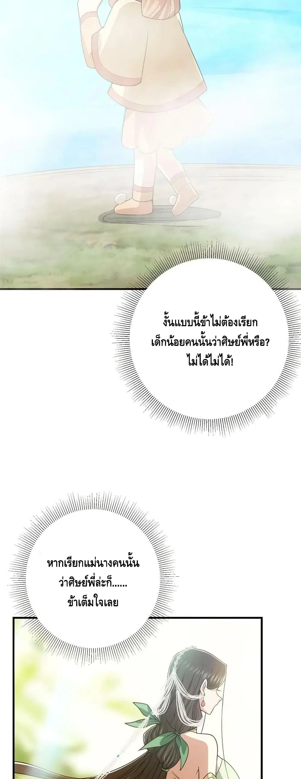 Keep A Low Profile ตอนที่ 118 หน้า 23