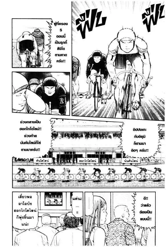 Odds GP! ตอนที่ 3 หน้า 22