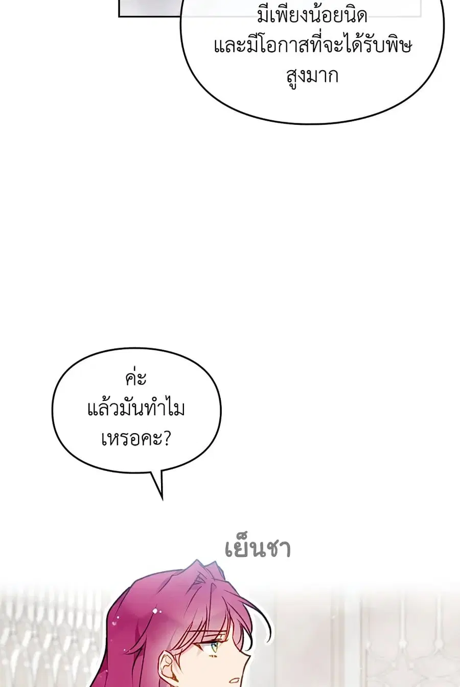 Death Is The Only Ending For The Villainess ตอนที่ 83 หน้า 16