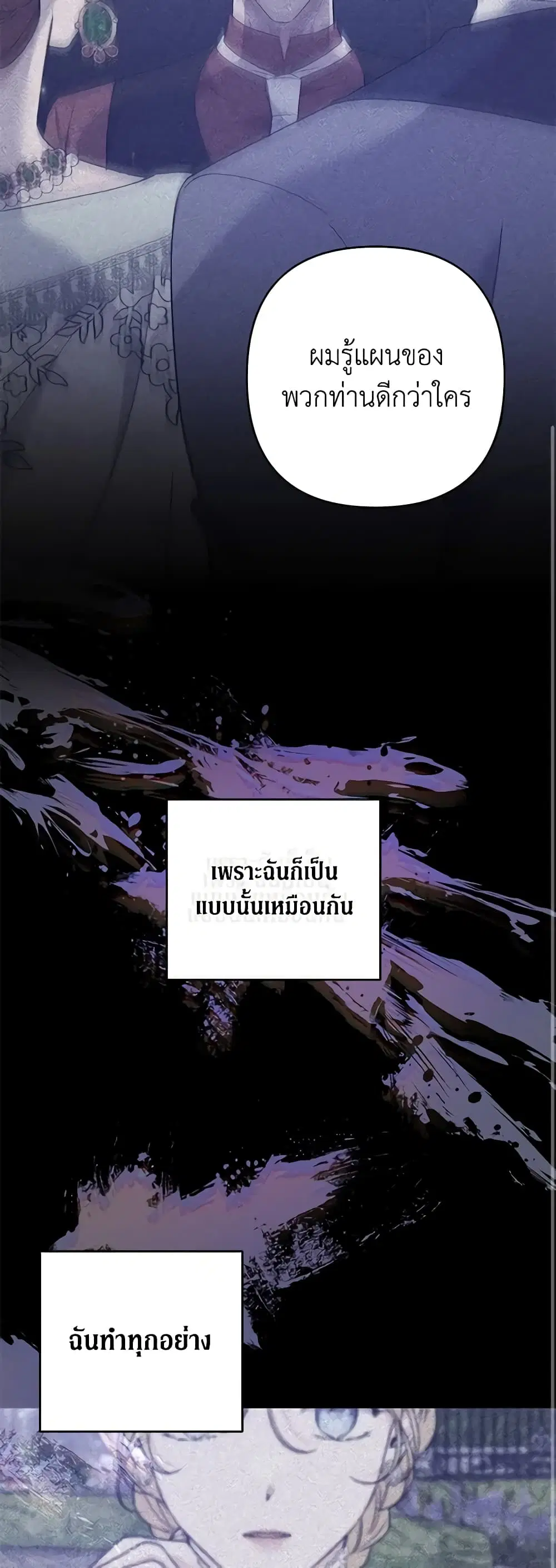 What It Means to Be You ตอนที่ 102 หน้า 31