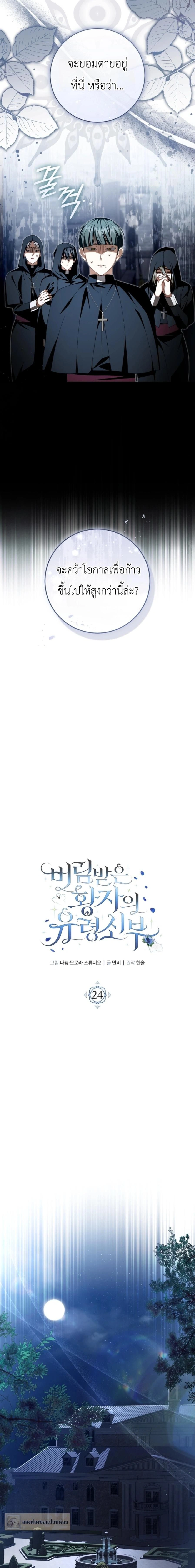 The Abandoned Prince’s Ghost Bride – เจ้าสาวผีขององค์ชายผู้ถูกทอดทิ้ง ตอนที่ 24 หน้า 8