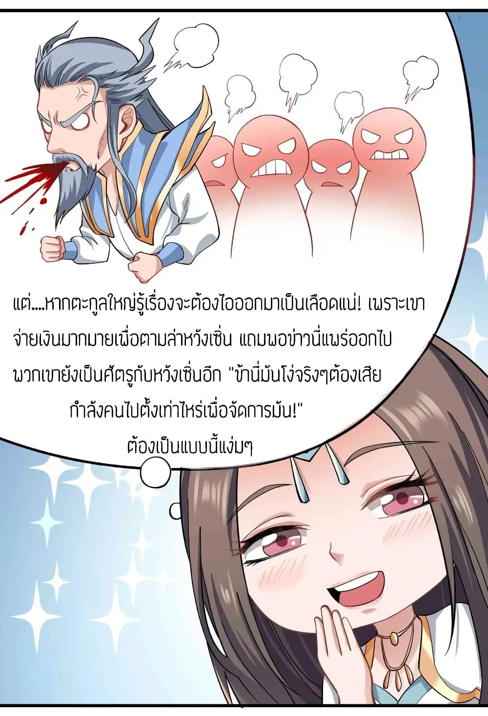 Super Warrior in Another World ตอนที่ 59 หน้า 29