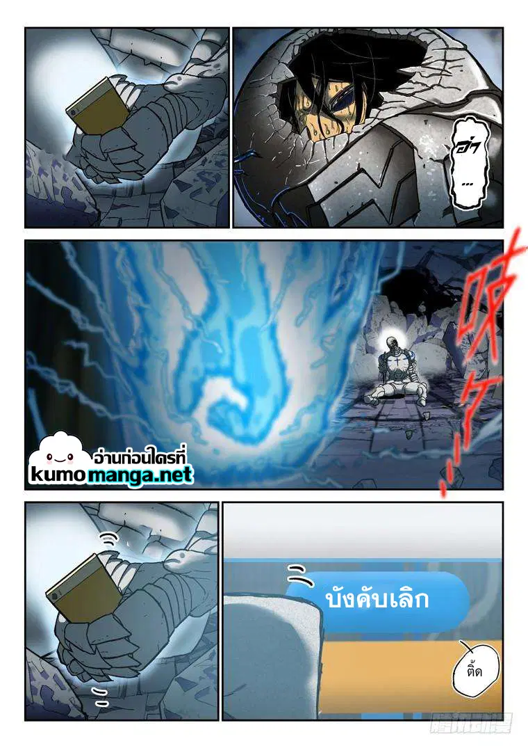 Private Hero ตอนที่ 143 หน้า 4