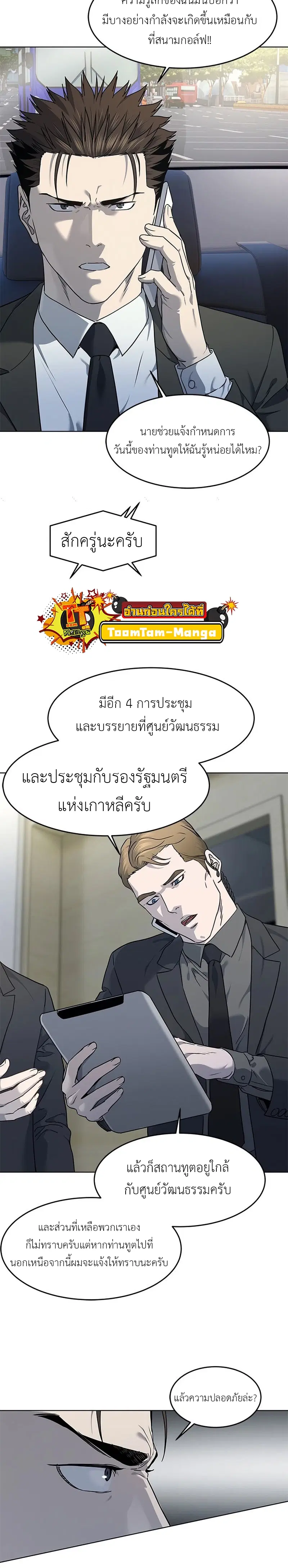 God of Blackfield ตอนที่ 138 หน้า 4
