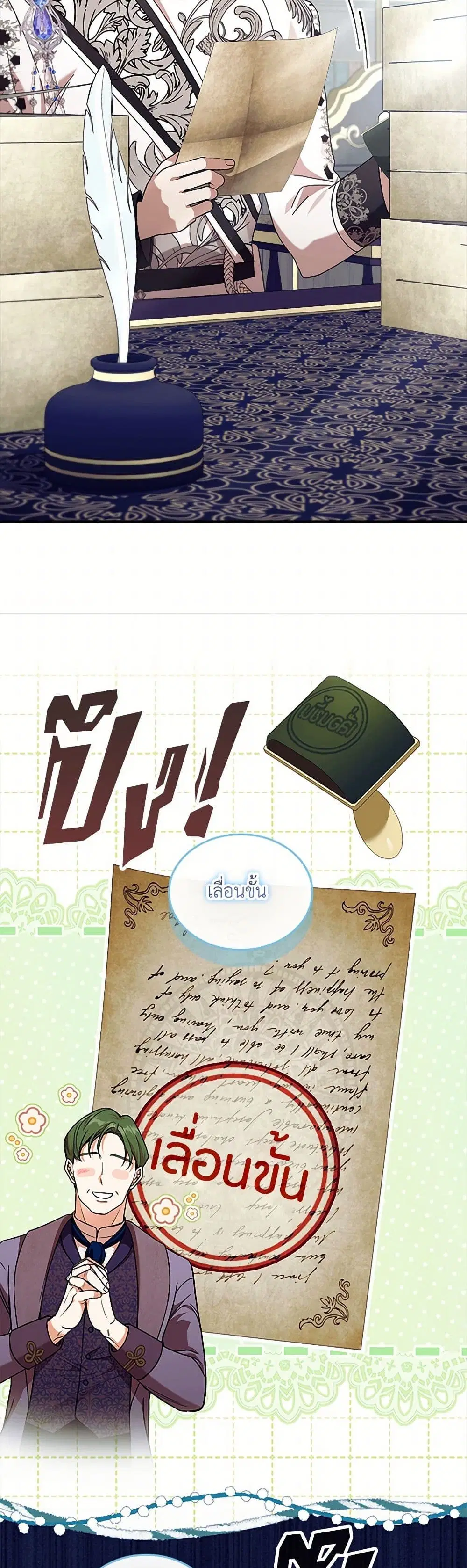 The Beloved Little Princess ตอนที่ 214 หน้า 6