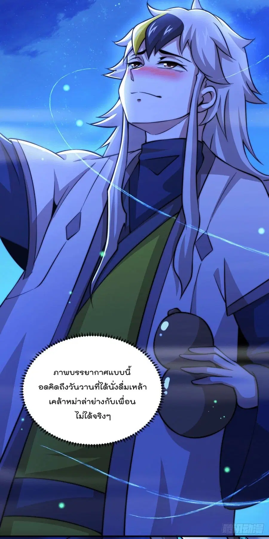 Who is your Daddy ตอนที่ 37 หน้า 7