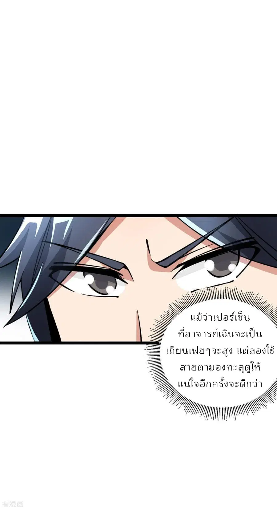 I am The Richest in The World ตอนที่ 18 หน้า 4