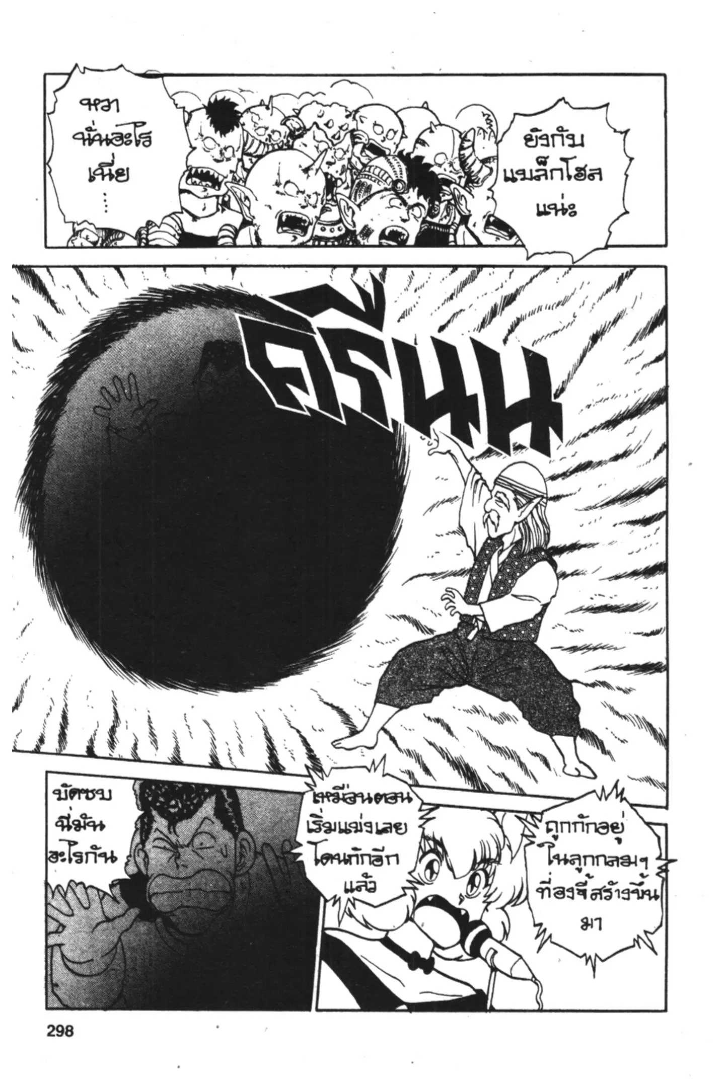 Yu Yu Hakusho ตอนที่ 84 หน้า 14