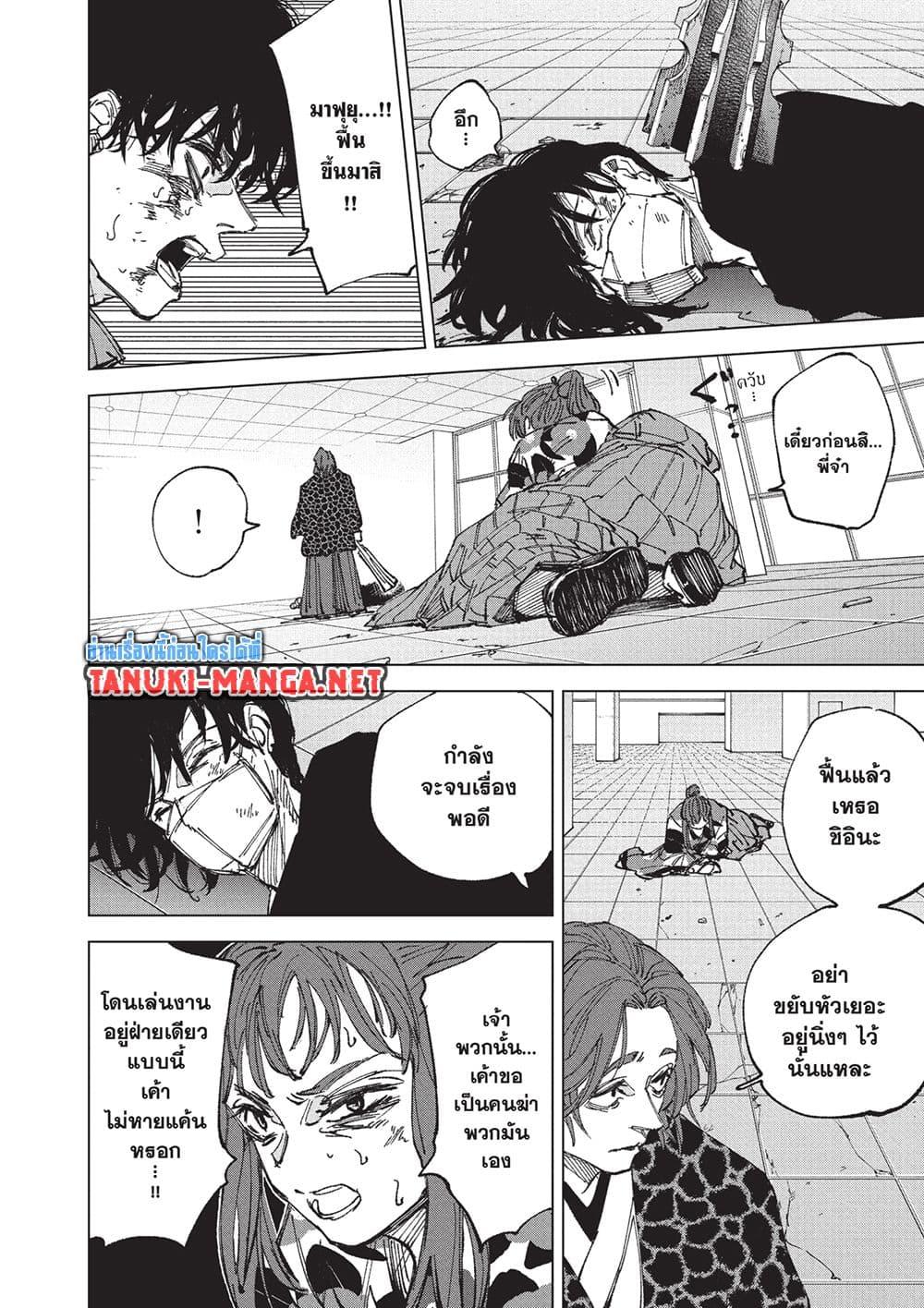 Sakamoto Days ตอนที่ 256 หน้า 4