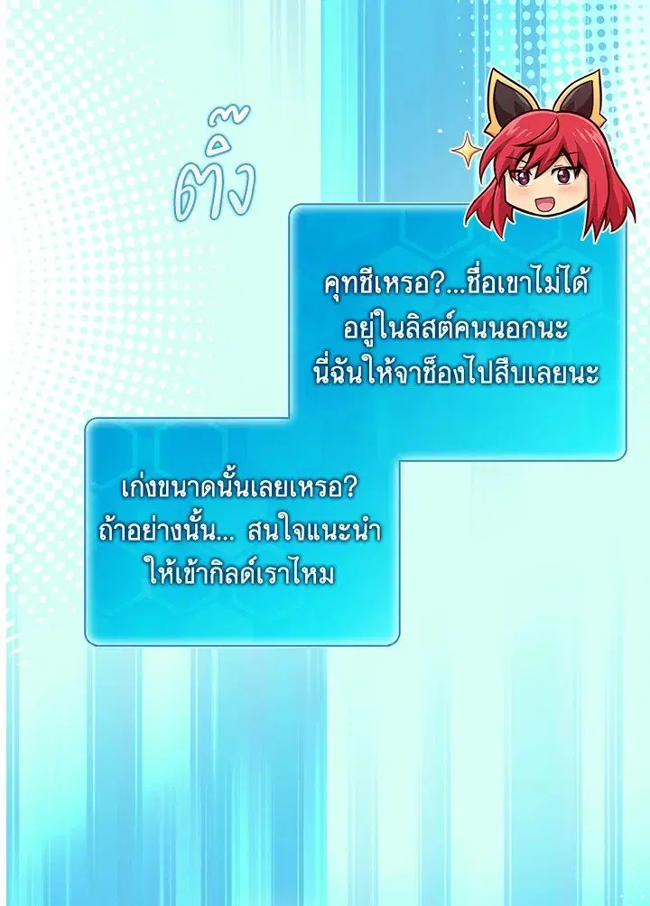 Arcane Sniper ตอนที่ 185 หน้า 39