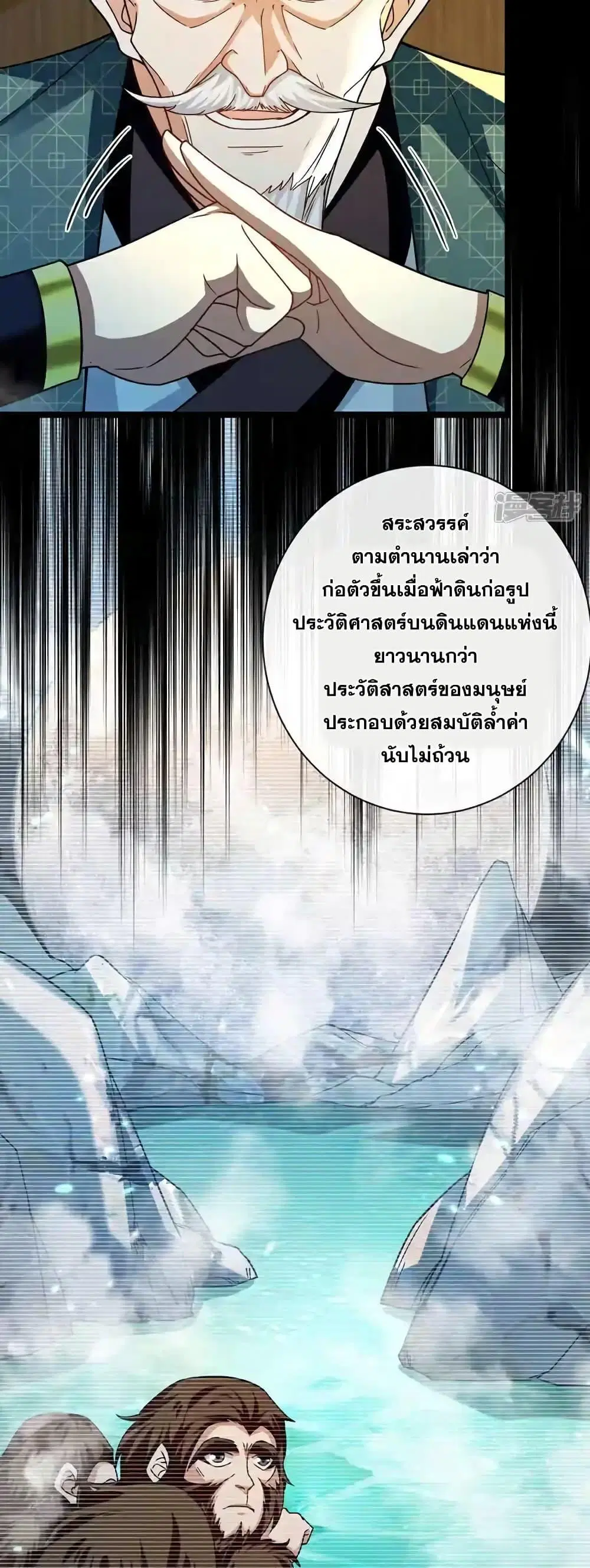 The Ten Great Emperors At The Beginning Are All My Apprentices ตอนที่ 184 หน้า 4