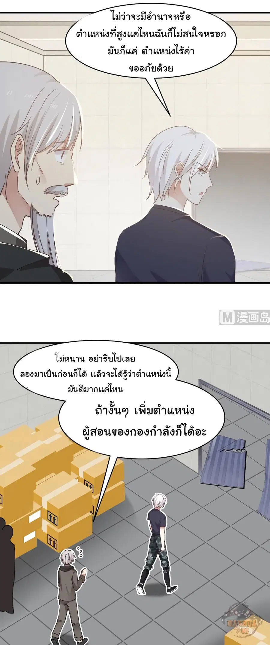 I Have a Dragon in My Body ตอนที่ 217 หน้า 2
