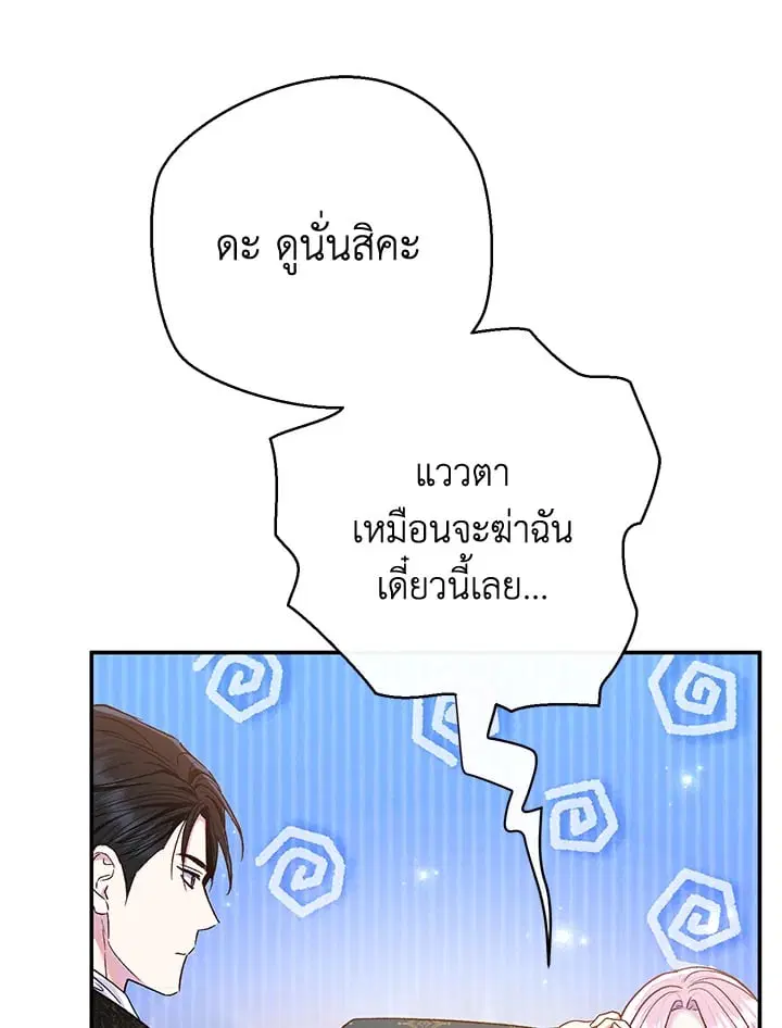 The Villain’s Match Is Too Perfect – คู่ดูตัวของนางร้ายเพอร์เฟกต์เกินไป ตอนที่ 65 หน้า 54