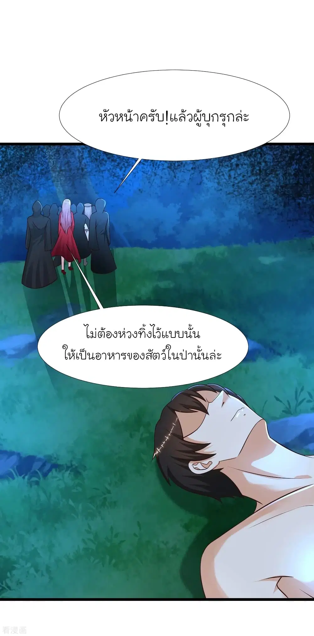 The Strongest Peach Blossom ตอนที่ 202 หน้า 6