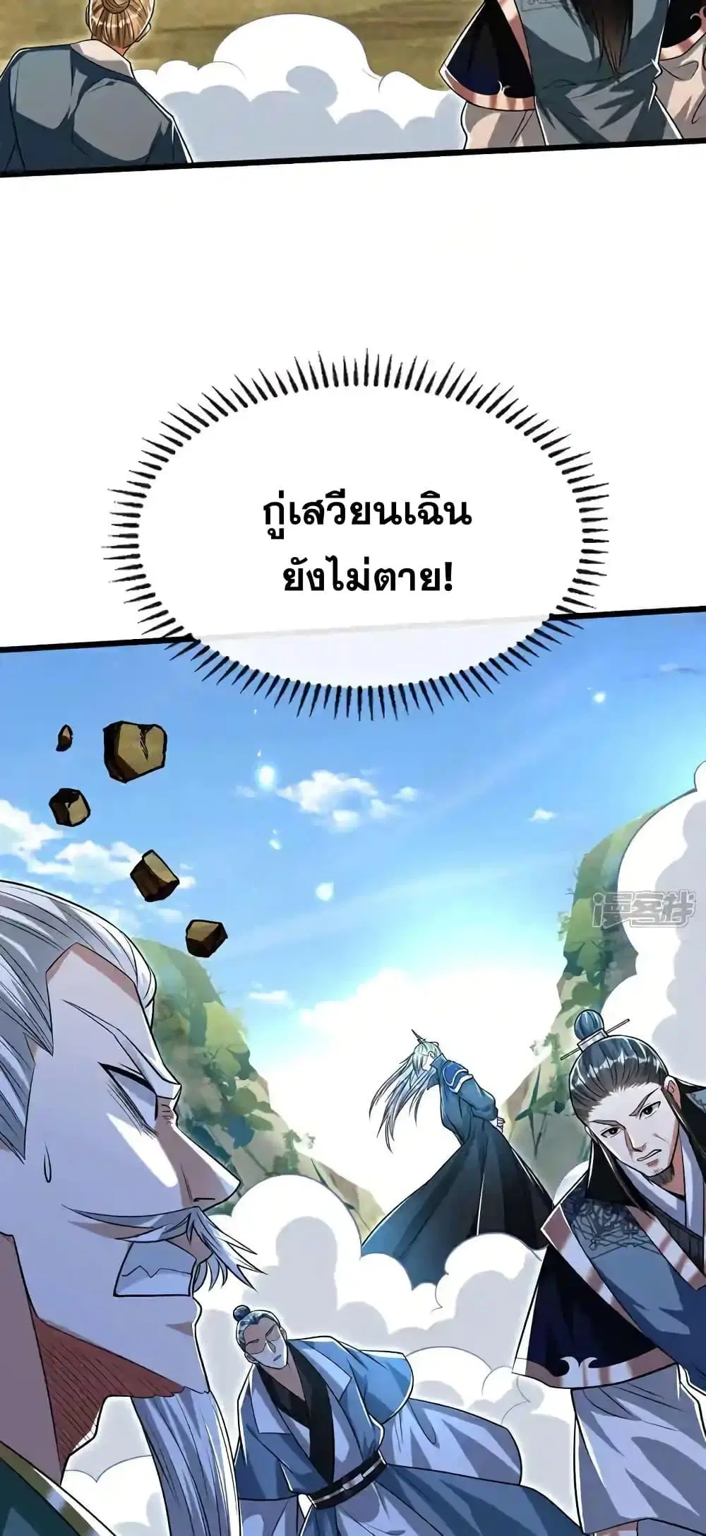 The Ten Great Emperors At The Beginning Are All My Apprentices ตอนที่ 198 หน้า 40