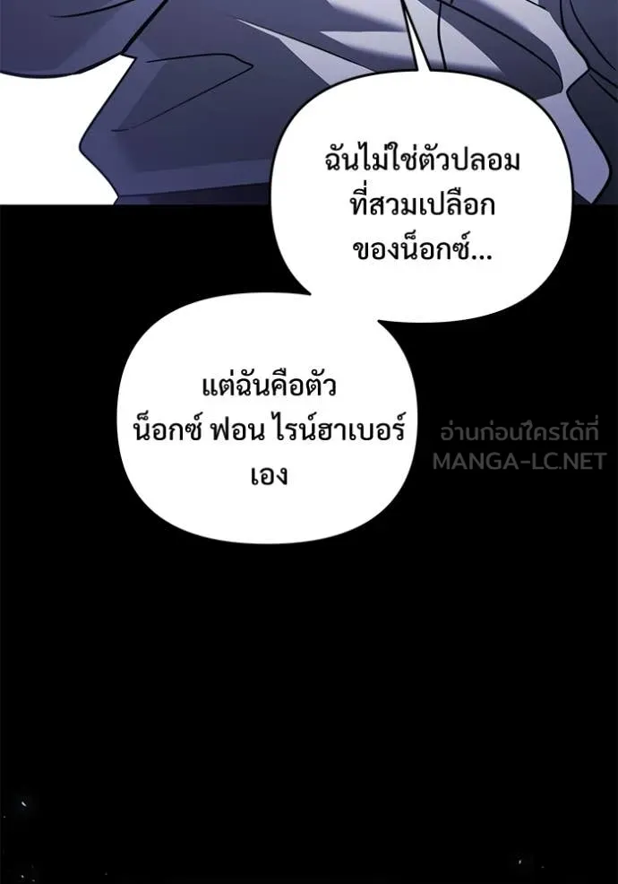 Terminally-Ill Genius Dark Knight อัศวินดำล่าท้าเวลา ตอนที่ 137 หน้า 105