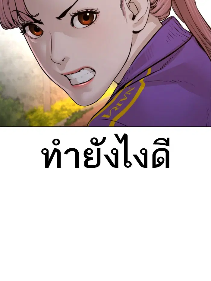 How to Fight ตอนที่ 113 หน้า 105