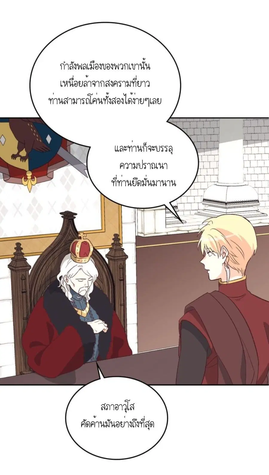 The Knight and Her Emperor ตอนที่ 2 หน้า 49