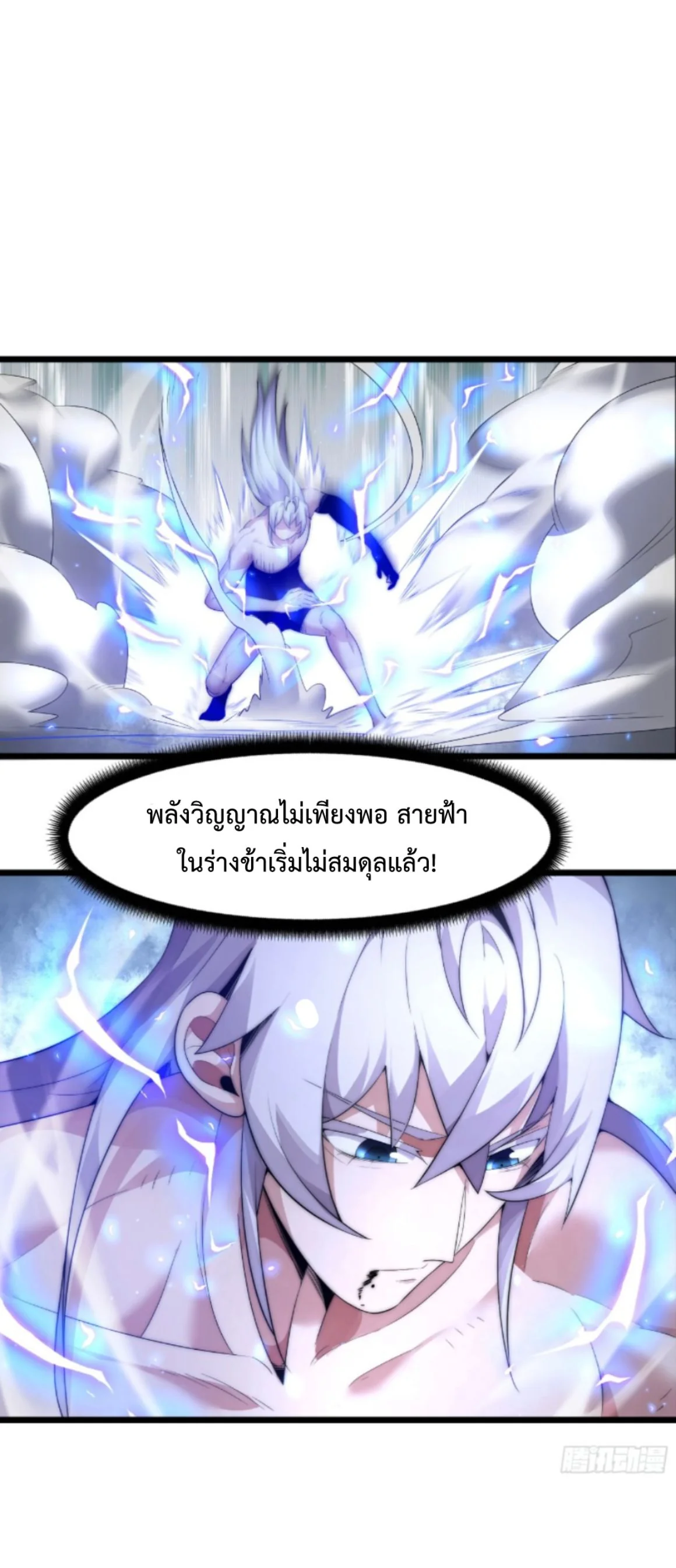 Ten Thousand Years Under Heavenly Tribulation ตอนที่ 4 หน้า 17