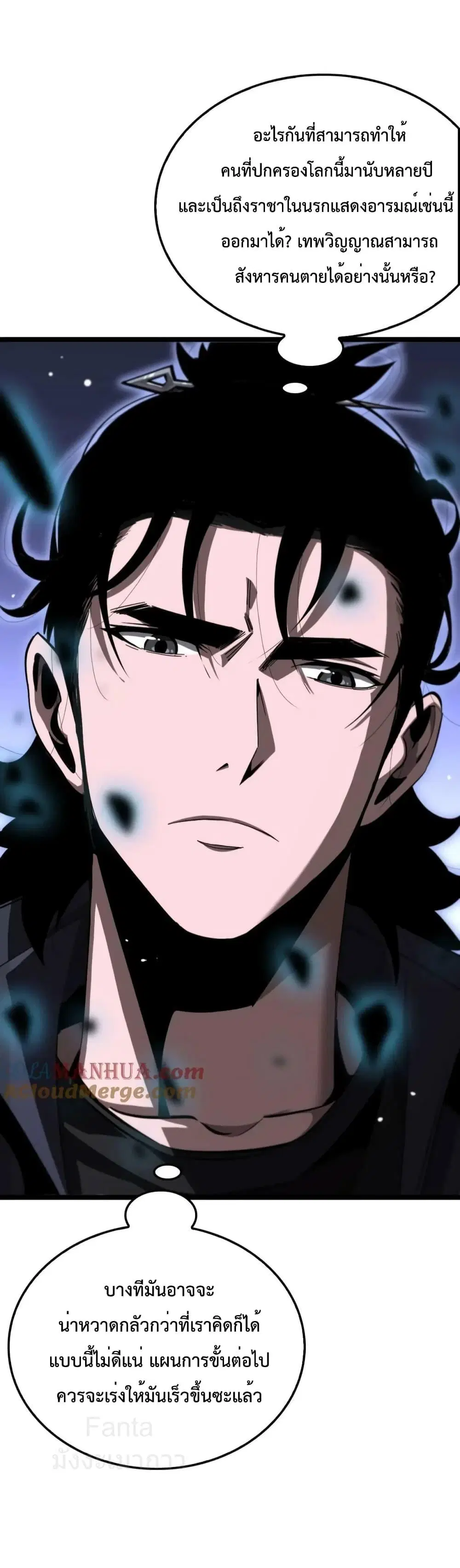 World’s Apocalypse Online ตอนที่ 220 หน้า 23