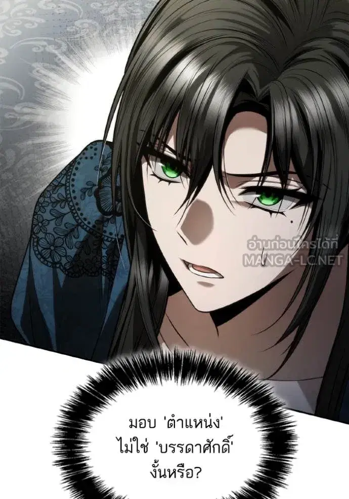 I Am the Queen in This Life ตอนที่ 151 หน้า 84