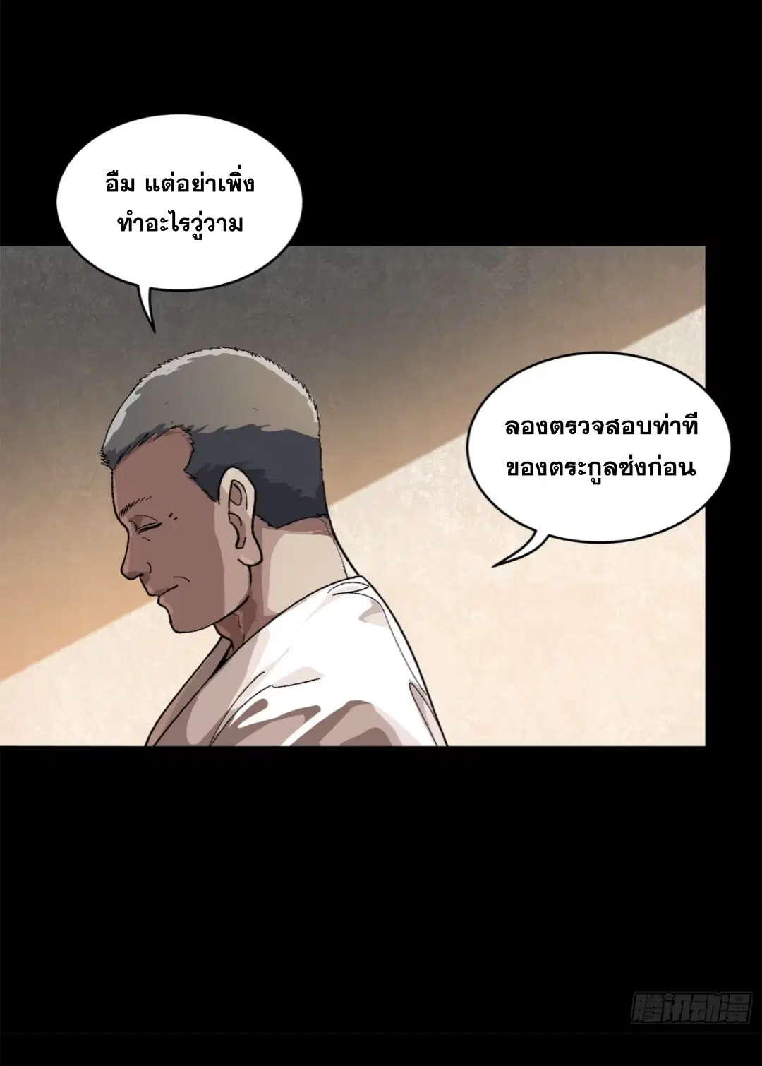 Legend of Star General ตอนที่ 224 หน้า 65