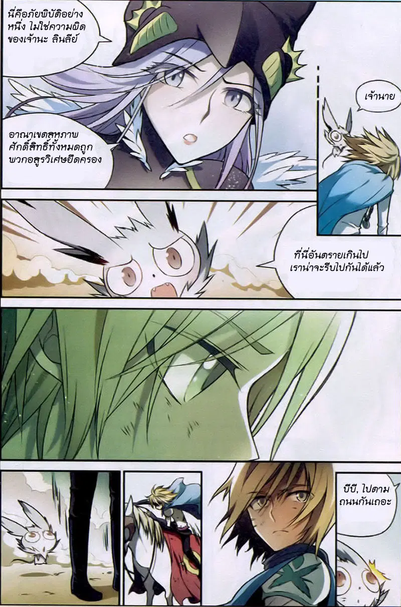 Panlong ตอนที่ 95 หน้า 5