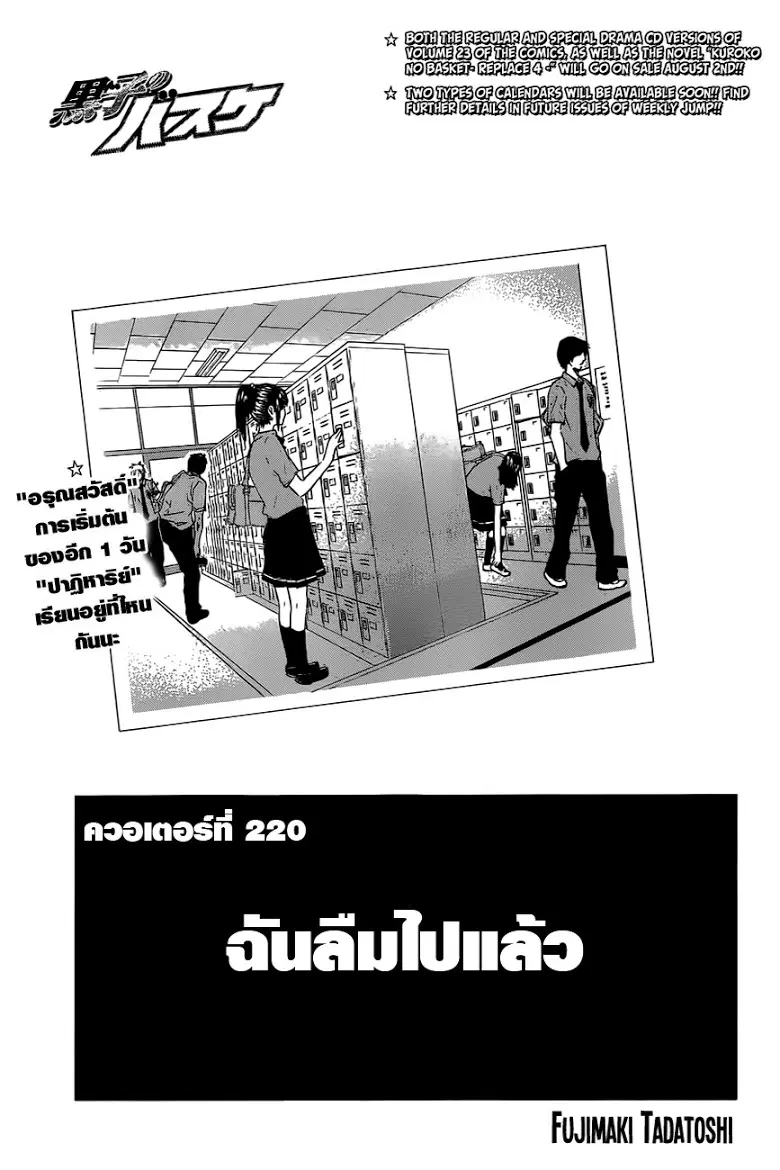 Kuroko no Basuke ตอนที่ 220 หน้า 1