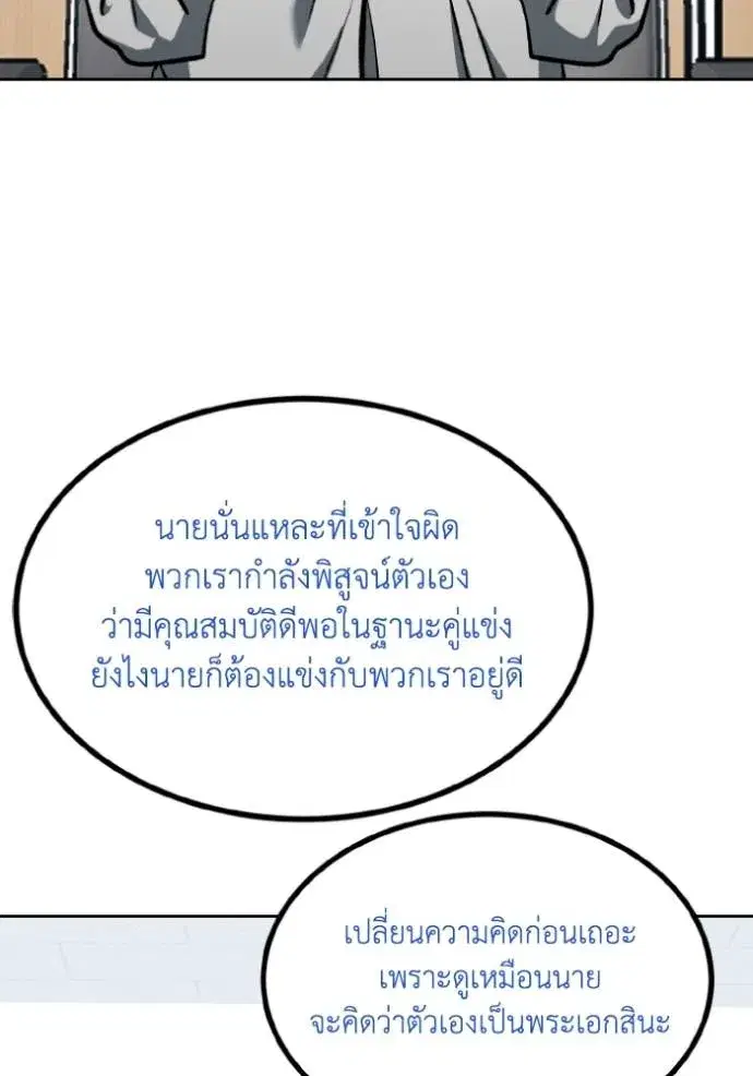 King of the Octagon ตอนที่ 138 หน้า 98