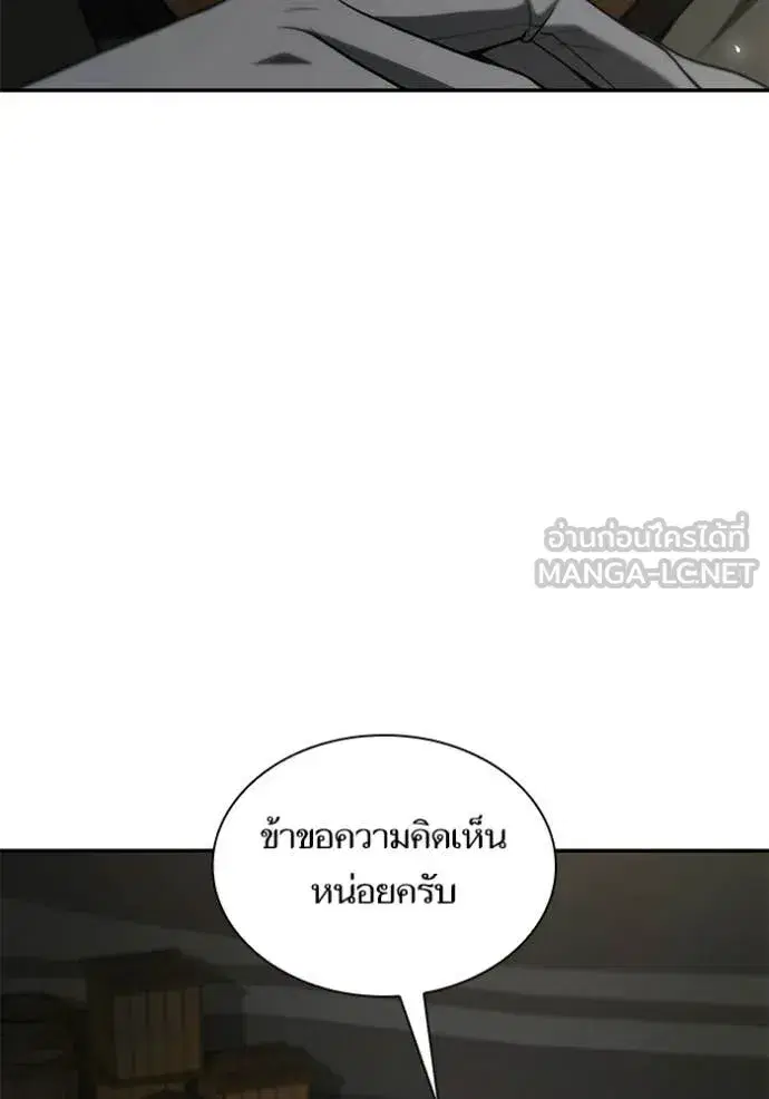 I Am the Queen in This Life ตอนที่ 188 หน้า 73