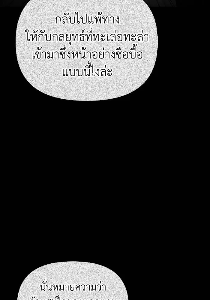 Superhuman Battlefield เกมของยอดมนุษย์ ตอนที่ 103 หน้า 58