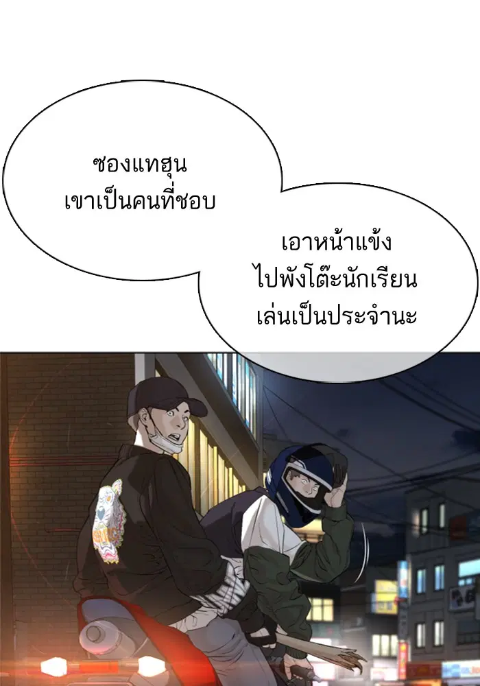 How to Fight ตอนที่ 56 หน้า 111