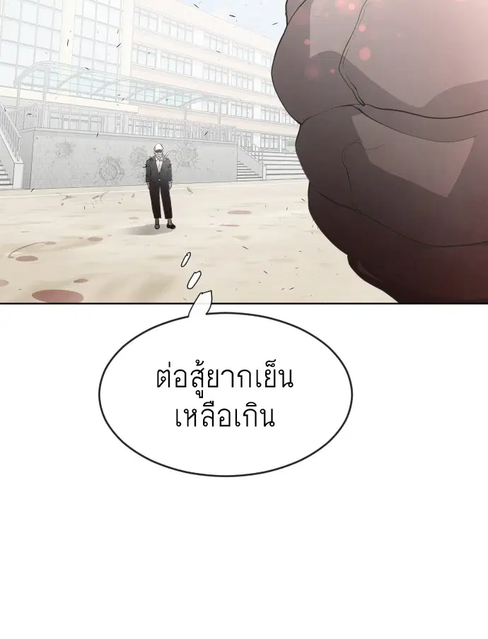 Superhuman Era ตอนที่ 65 หน้า 83