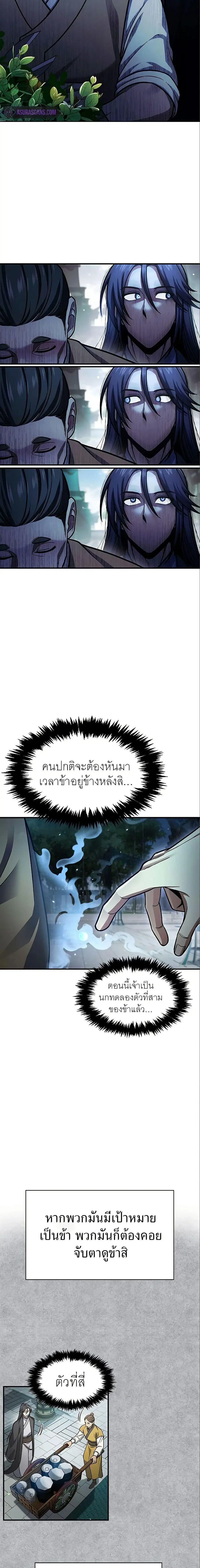 Heavenly Grand Archive’s Young Master ตอนที่ 51 หน้า 12