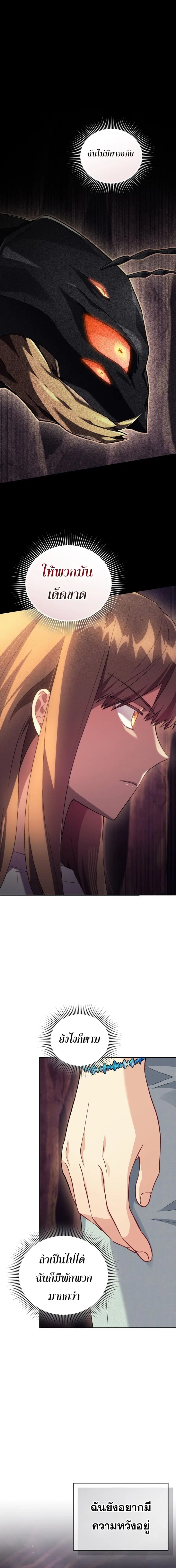 I Stole the Number One Ranker’s Soul ฉันขโมยวิญญาณของแรงเกอร์อันดับ 1 ตอนที่ 59 หน้า 7