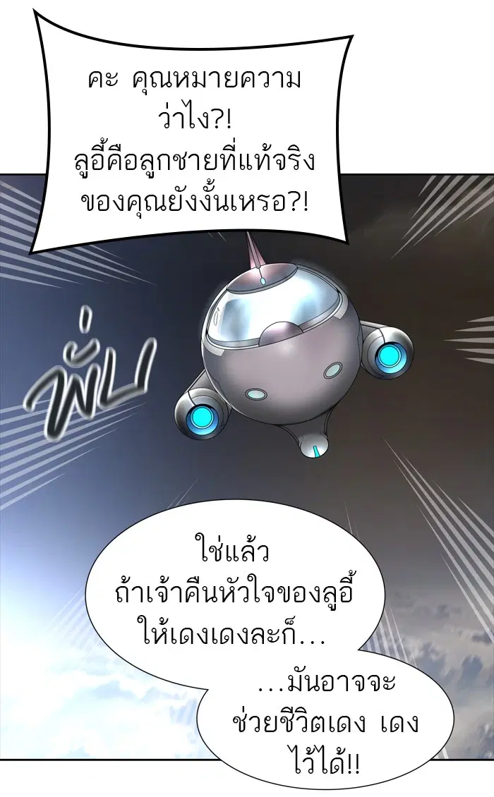 Tower of God ตอนที่ 450 หน้า 51