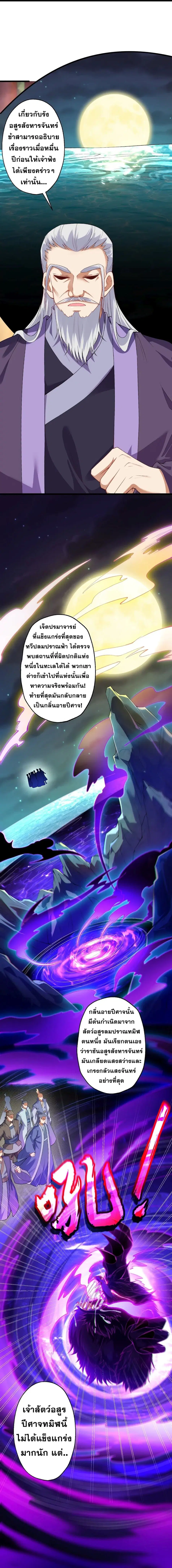 Against the Gods ตอนที่ 399 หน้า 5