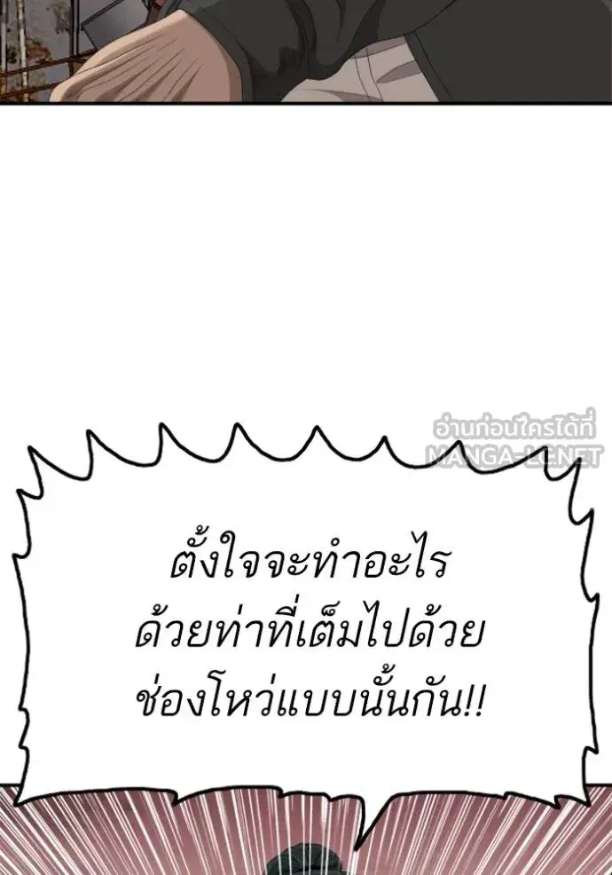 Bad Guy ตอนที่ 239 หน้า 65