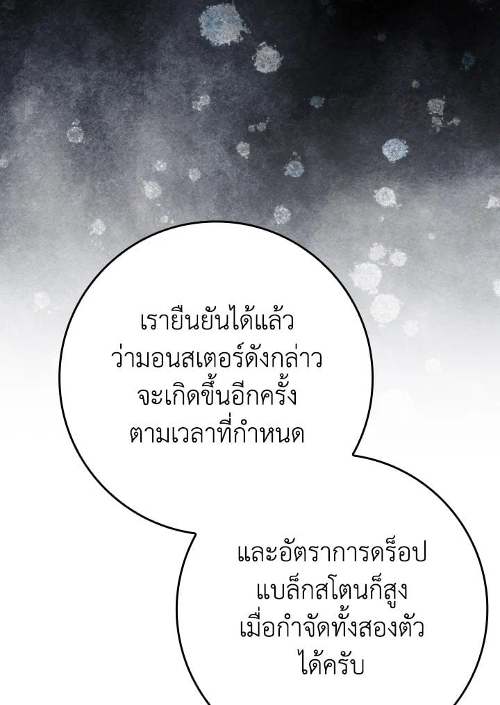 Max Level Player ตอนที่ 70 หน้า 43